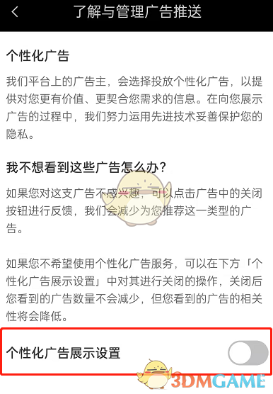 《剪映》個性化廣告關(guān)閉方法