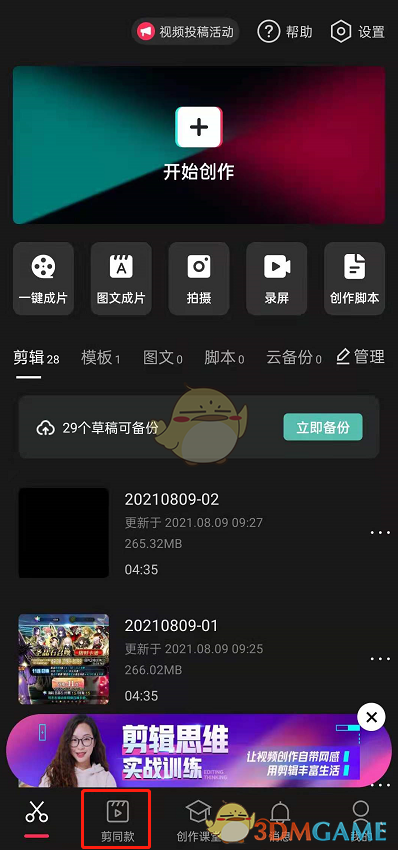 剪映制作3D游戲形象的過程