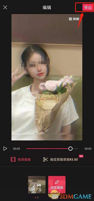 剪映制作3D游戲形象的過程