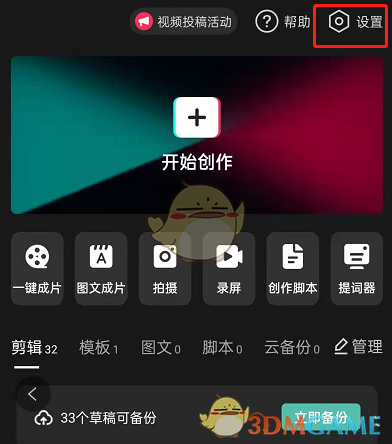 《剪映》個(gè)性化推薦關(guān)閉方法