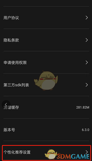 《剪映》個(gè)性化推薦關(guān)閉方法
