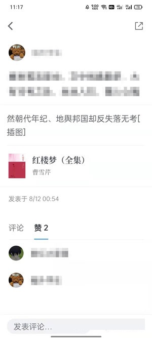 《微信讀書》查看別人評論方法