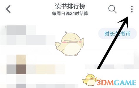 微信讀書隱藏讀書時長步驟
