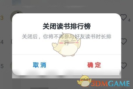 微信讀書隱藏讀書時長步驟