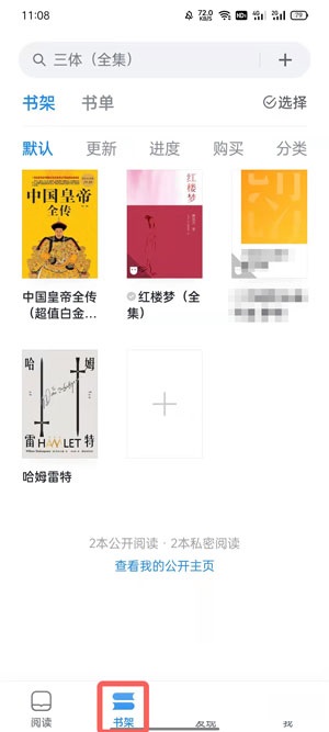 微信讀書查看書籍閱讀時長