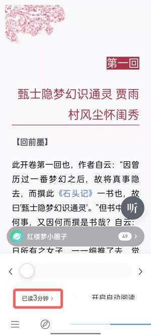 微信讀書查看書籍閱讀時長