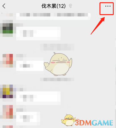 《微信》群折疊設(shè)置教程