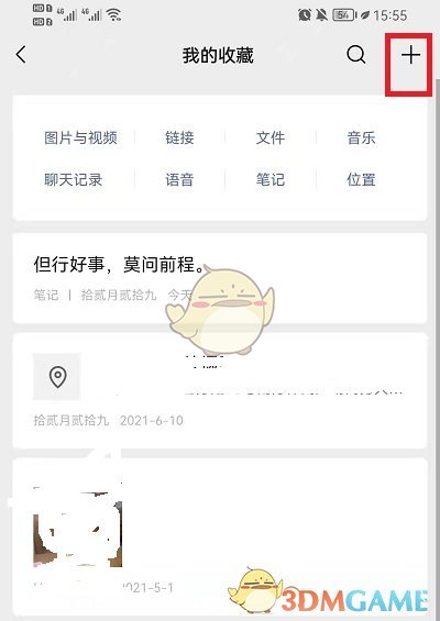 微信收藏筆記的方法