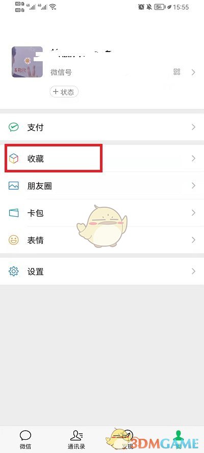 微信收藏筆記的方法