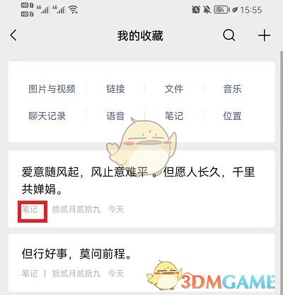 微信收藏筆記的方法