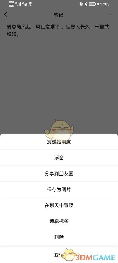 微信筆記刪除步驟
