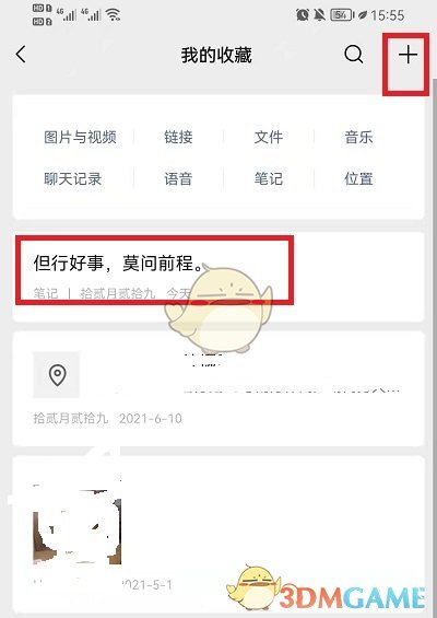 微信筆記刪除步驟