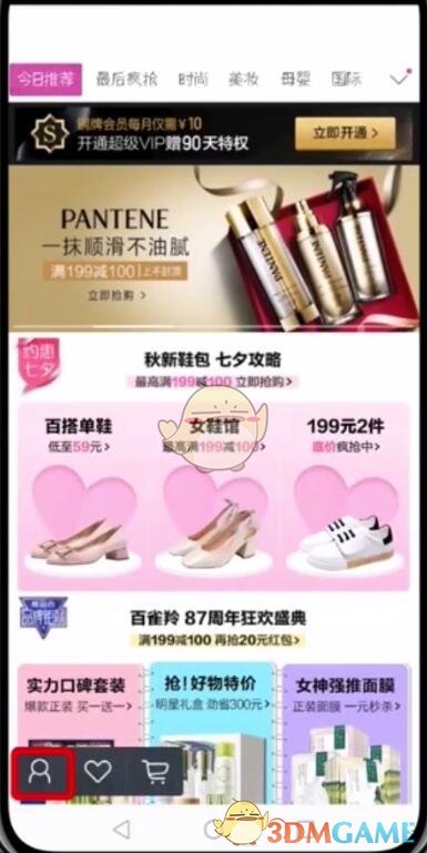唯品會(huì)免密支付開(kāi)啟教程