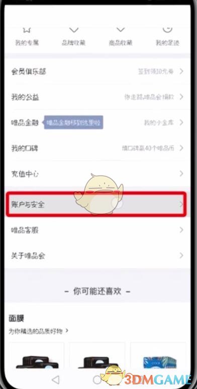 唯品會(huì)免密支付開(kāi)啟教程