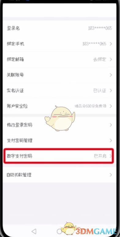 唯品會(huì)免密支付開(kāi)啟教程