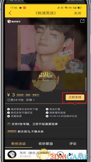 《酷我音樂》購買專輯教程