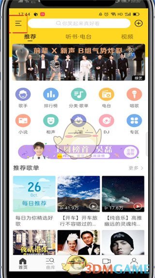《酷我音樂》鎖屏顯示歌詞設置方法