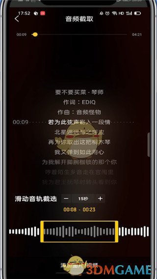 《酷我音樂》剪輯歌曲方法