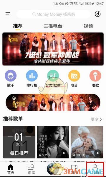 《酷我音樂》刪除歌單步驟
