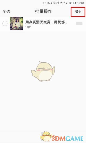 《酷我音樂》刪除歌單步驟