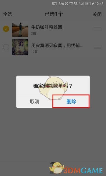 《酷我音樂》刪除歌單步驟