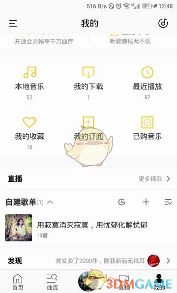 《酷我音樂》刪除歌單步驟