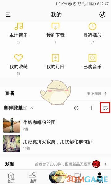 《酷我音樂》刪除歌單步驟