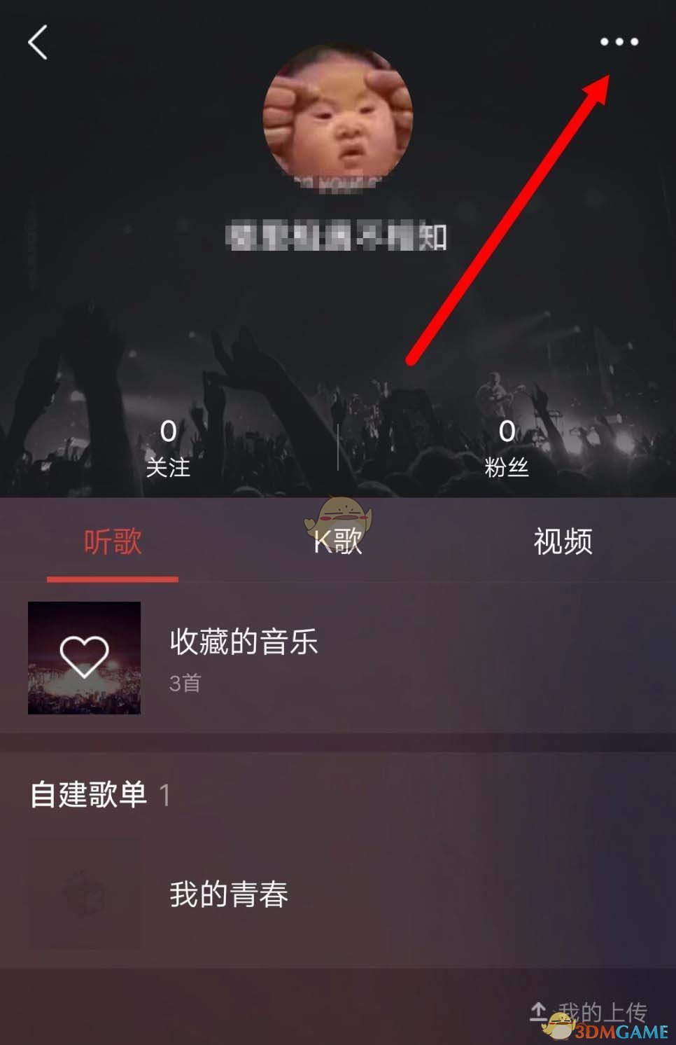 《酷我音樂》昵稱修改方法
