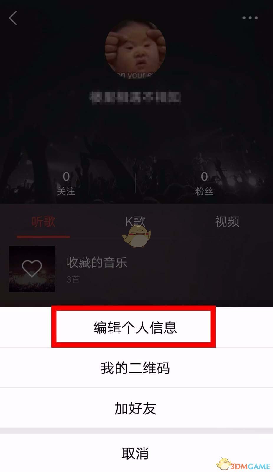 《酷我音樂》昵稱修改方法