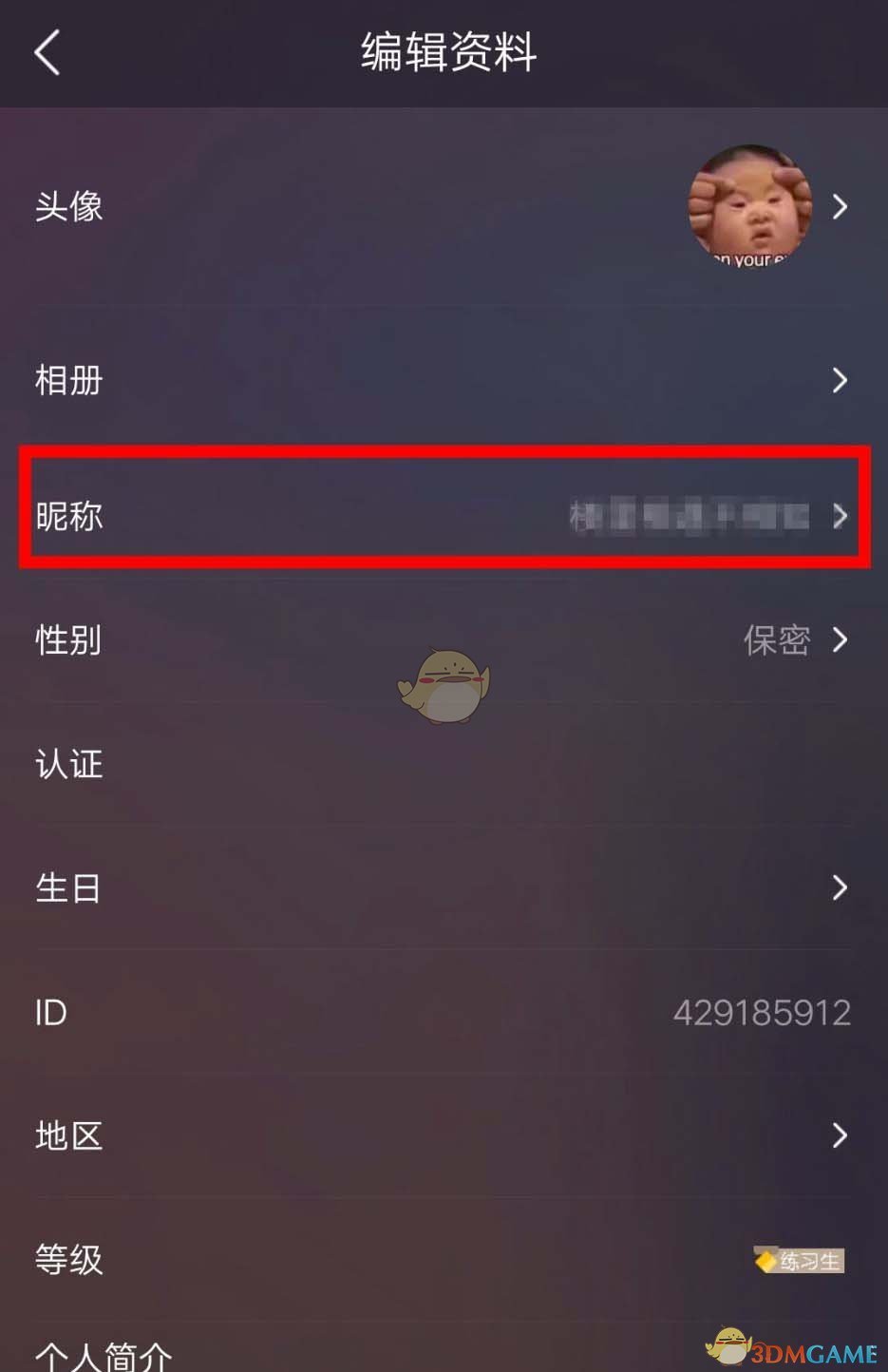 《酷我音樂》昵稱修改方法