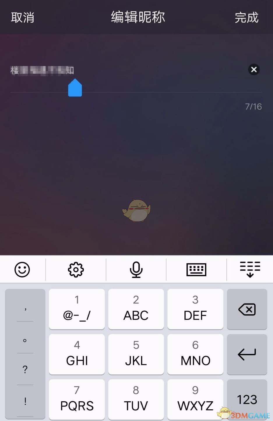 《酷我音樂》昵稱修改方法