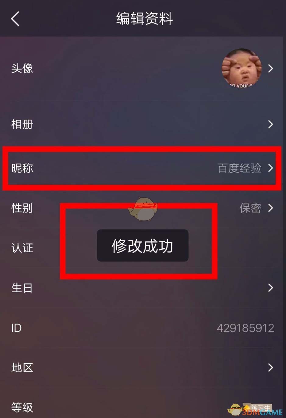 《酷我音樂》昵稱修改方法