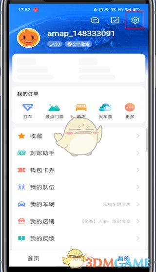 《高德打車》修改手機(jī)號教程