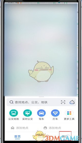 《高德打車》修改手機(jī)號教程