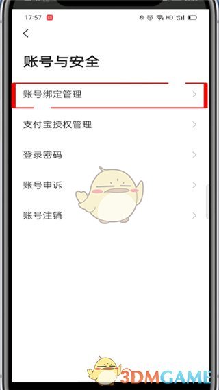 《高德打車》修改手機(jī)號教程
