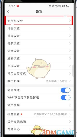 《高德打車》修改手機(jī)號教程