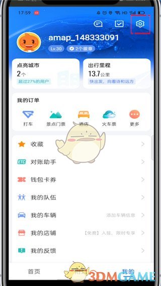 高德打車免密支付開通步驟