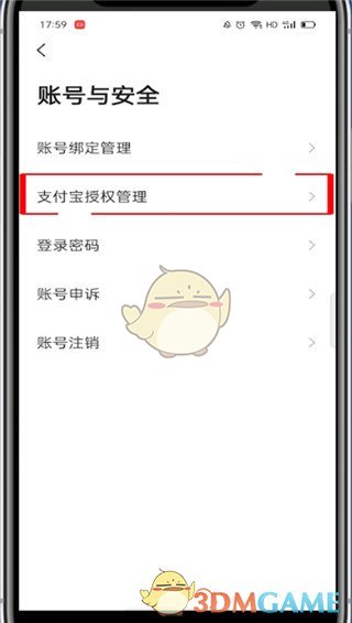 高德打車免密支付開通步驟