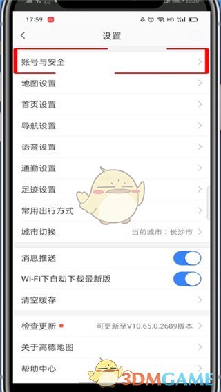 高德打車免密支付開通步驟