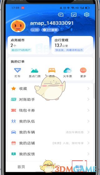 高德打車免密支付開通步驟