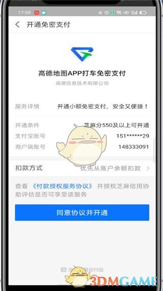高德打車免密支付開通步驟