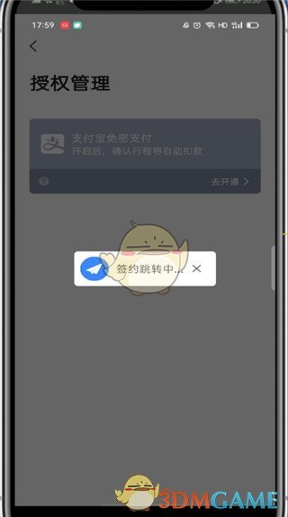 高德打車免密支付開通步驟