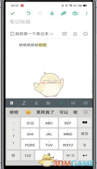 《印象筆記》修改字體顏色方法