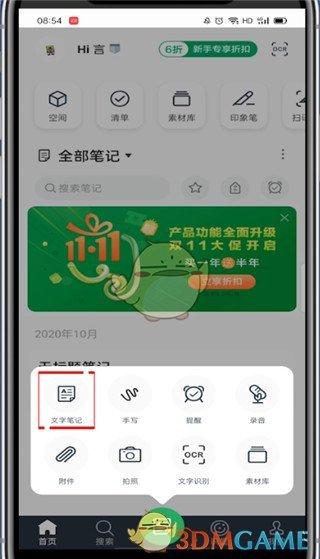 《印象筆記》修改字體顏色方法