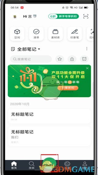 《印象筆記》修改字體顏色方法