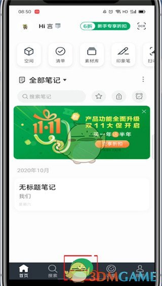 《印象筆記》撤銷返回上一步方法