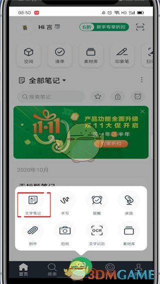 《印象筆記》撤銷返回上一步方法