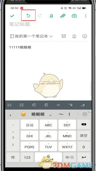 《印象筆記》撤銷返回上一步方法