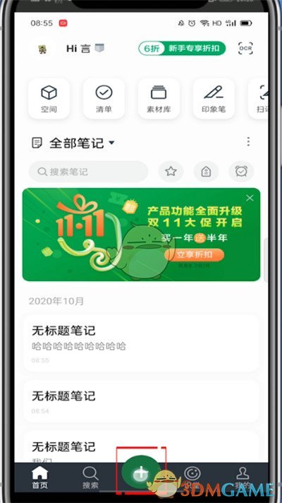 《印象筆記》識別圖片文字方法