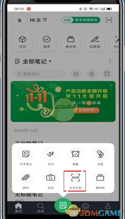《印象筆記》識別圖片文字方法